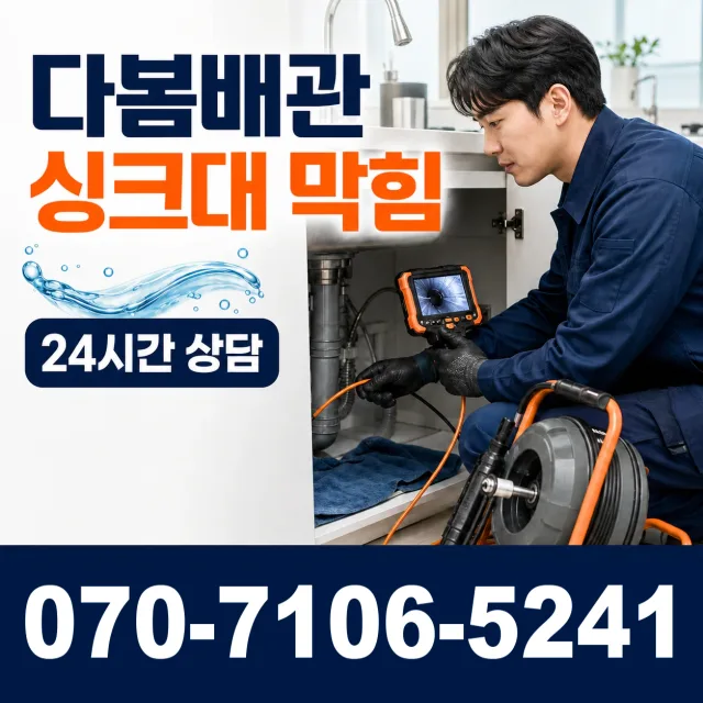 대전시 동구 가오동 누수검사 상담 이미지 1