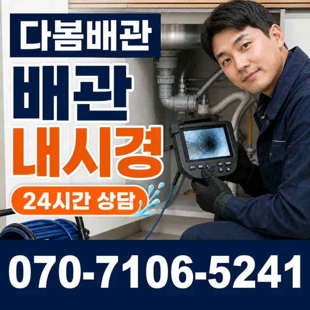 대전시 동구 가오동 누수검사 상담 이미지 3