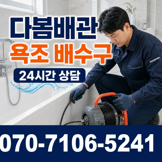 대전시 동구 가오동 누수검사 상담 이미지 6