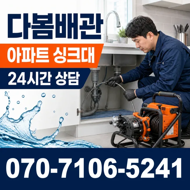 대전시 동구 가오동 누수검사 상담 이미지 7